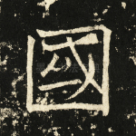 国