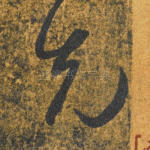 先