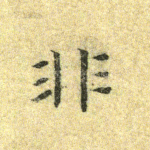 非
