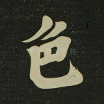 色