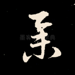 举