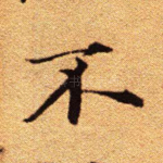 不