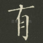 有