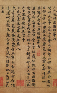 高上大洞玉经 - 第8页
