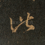 此