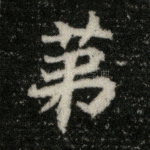 第
