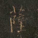 萨