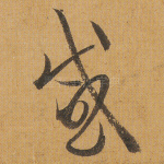 感