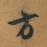 方