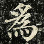 为