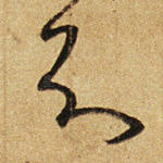 知