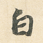 白