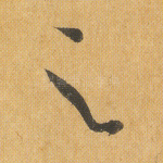 之