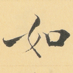 如
