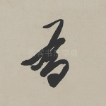 为
