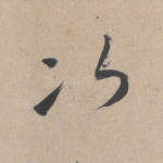 次