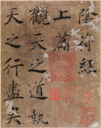 大字阴符经 - 第2页