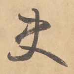 史