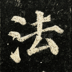 法