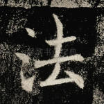 法
