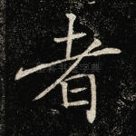 者