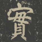 实
