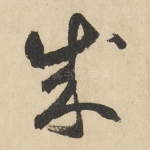 成