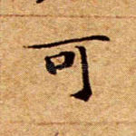 可