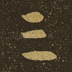 三