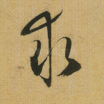 求