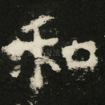 和