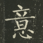 意