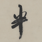 半