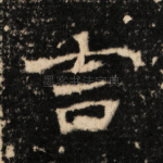 言