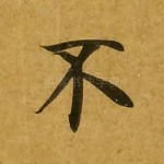 不