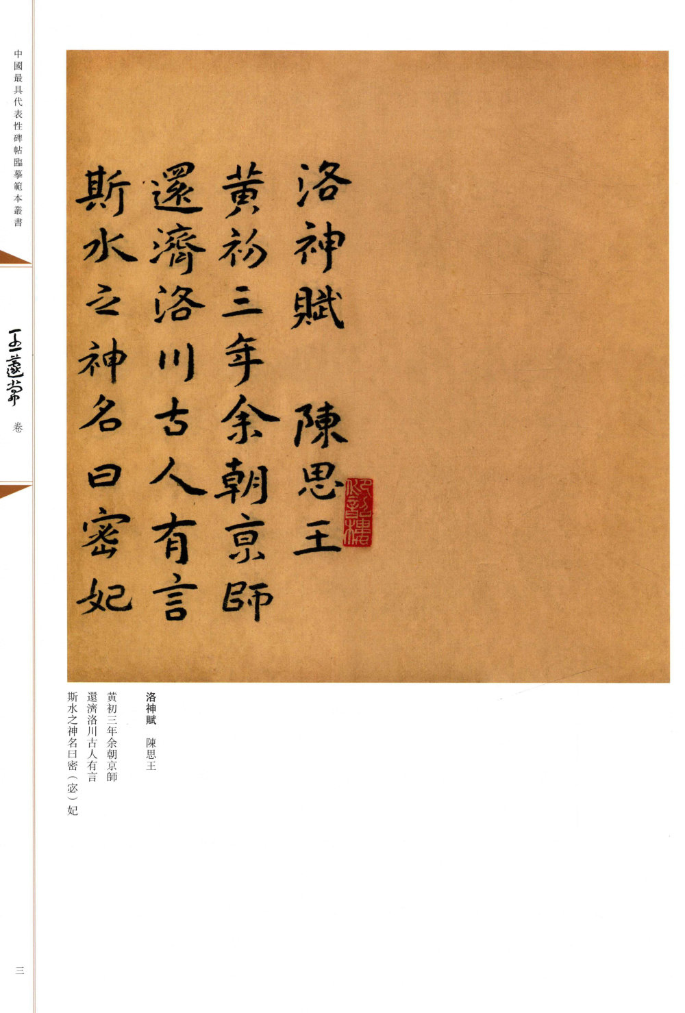 蘧草洛神赋 - 第2页