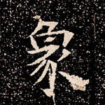 象