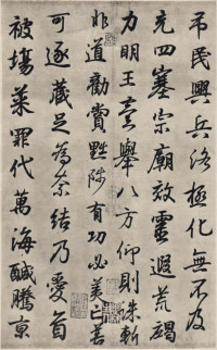 临钟繇千字文 - 第13页