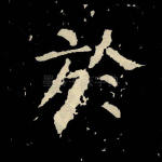 于