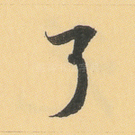 了