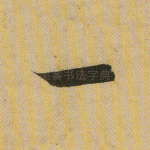 一