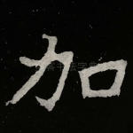 加