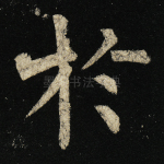 于