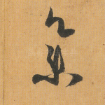 集