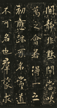 玄靖先生李含光碑 - 第18页