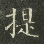 提
