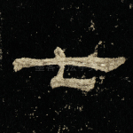 七