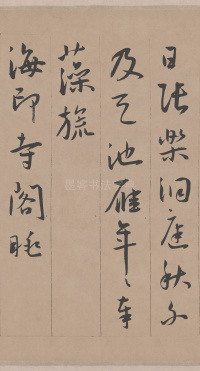 西苑诗 - 第6页