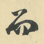 而