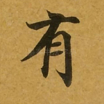 有